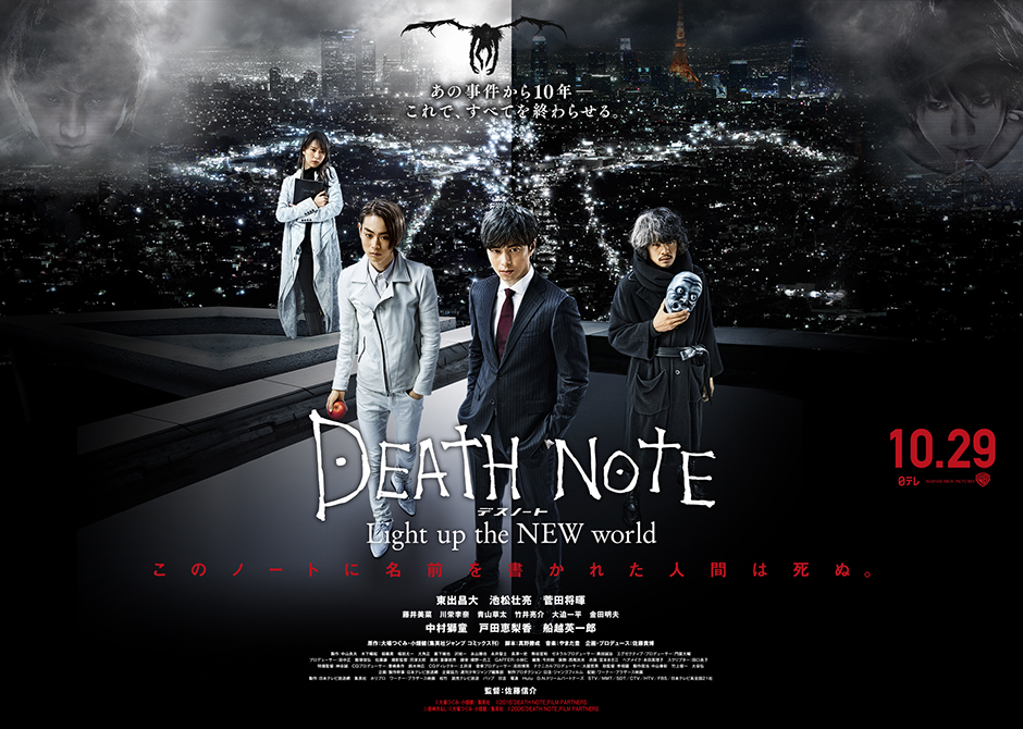 DEATH NOTE Light up the NEW world