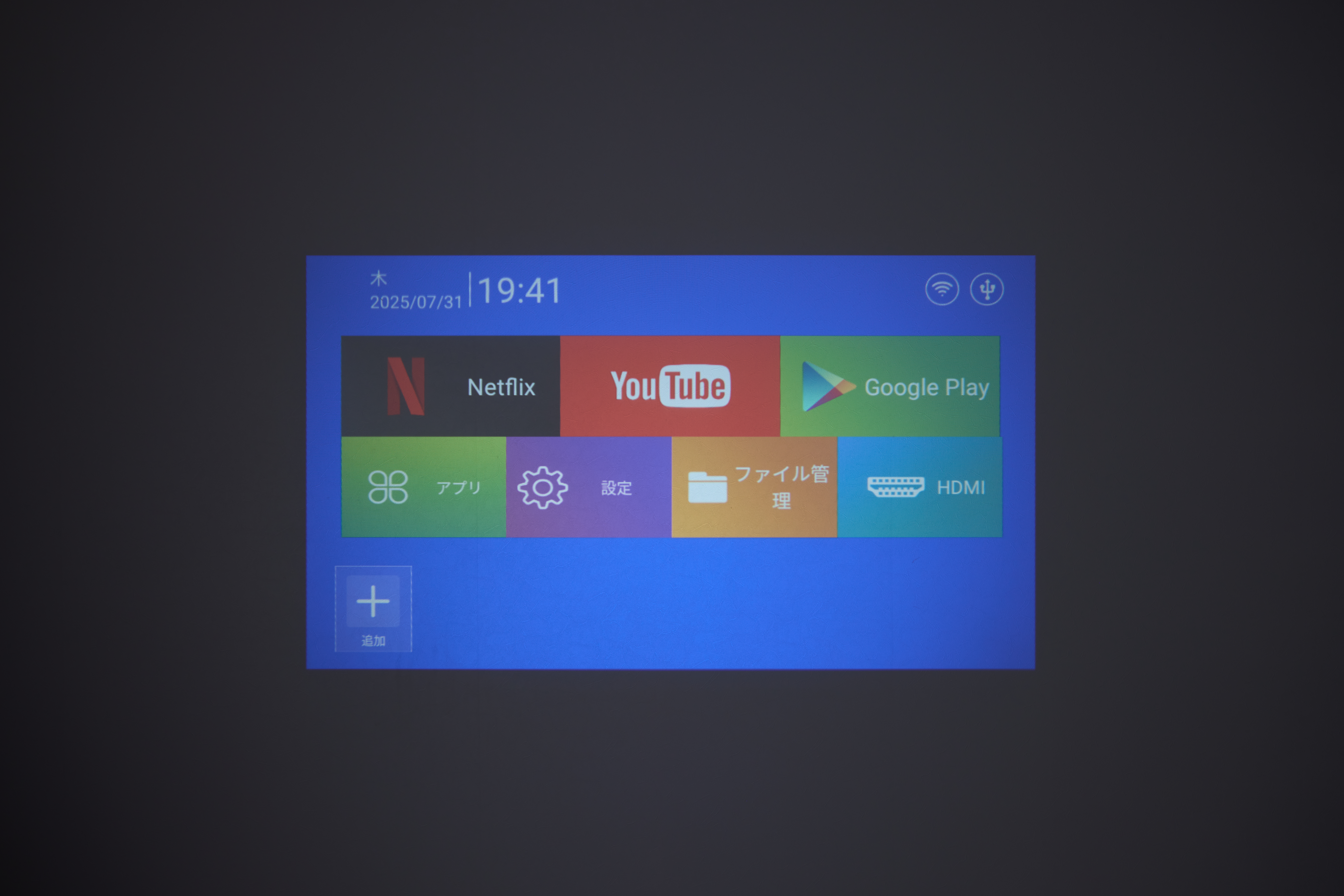Android11のホーム画面