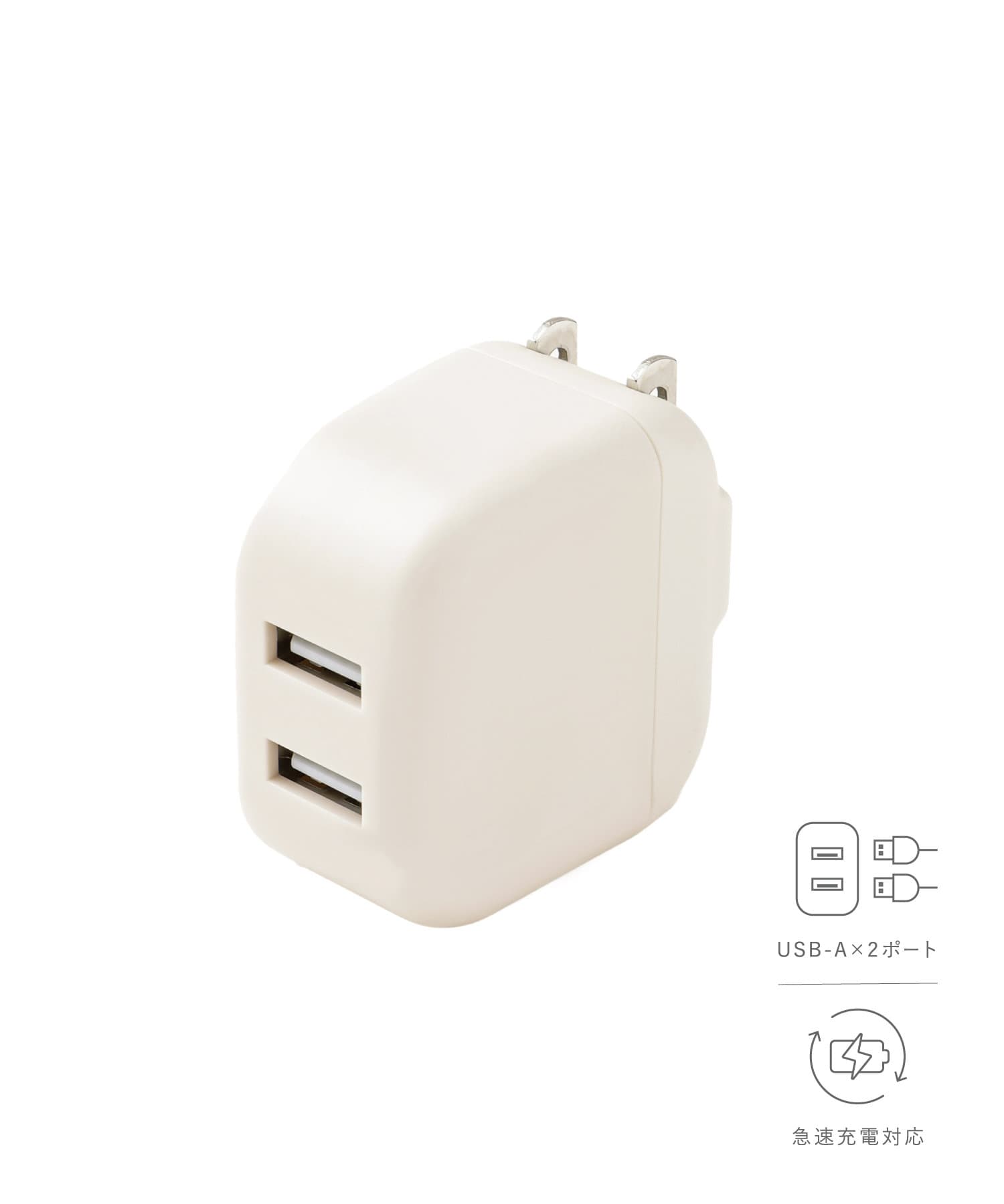ACアダプター急速充電2ポート