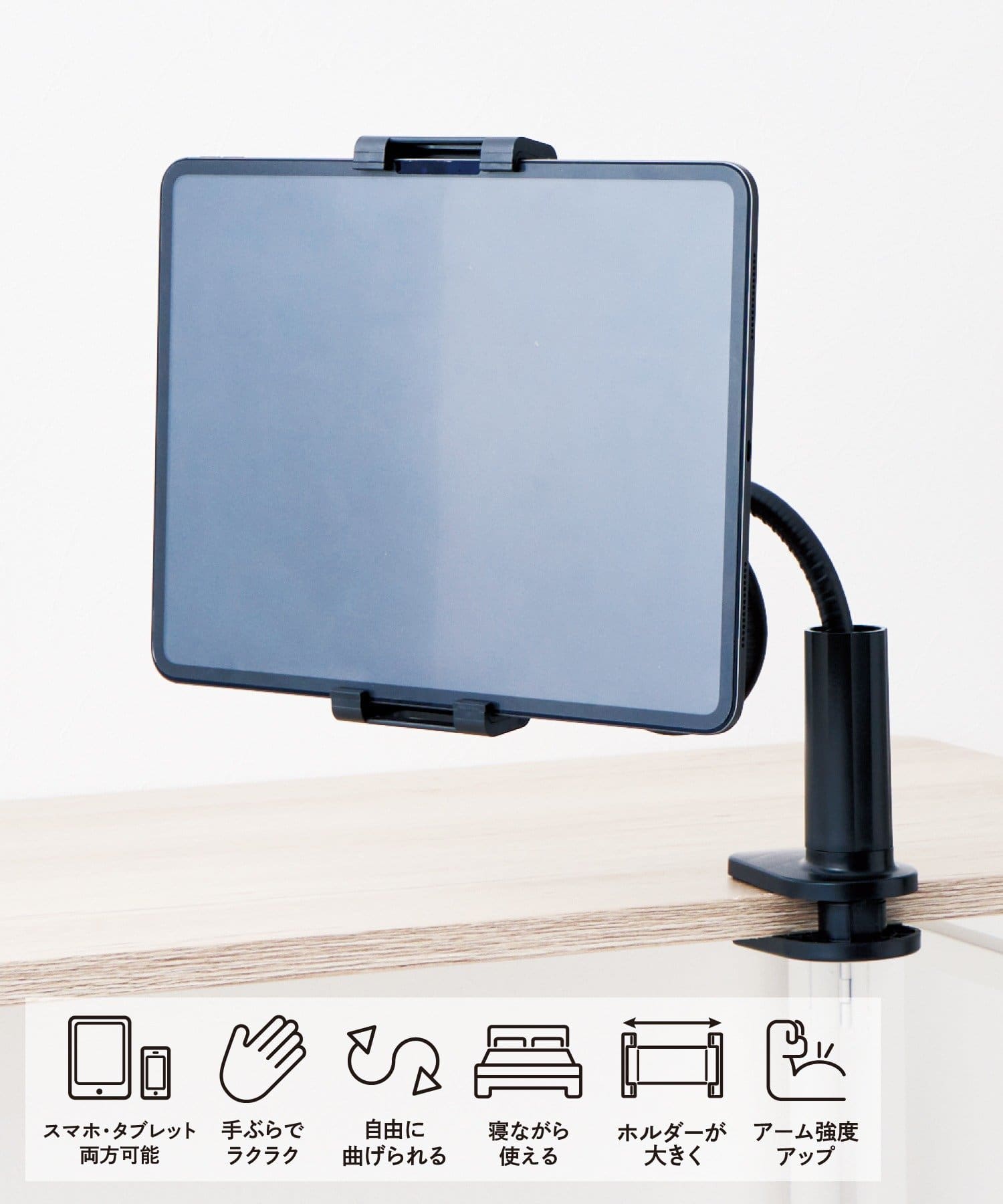 タブレットホルダー