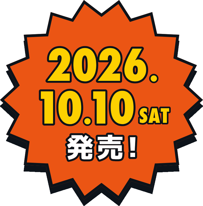 2026.10.10 SAT 発売!