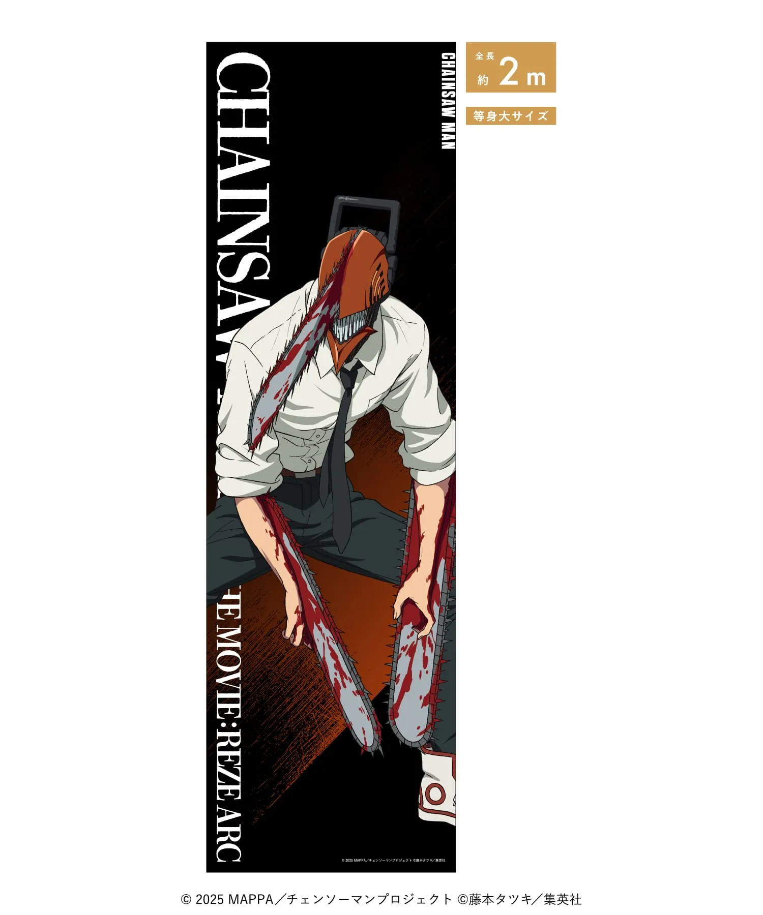 劇場版『チェンソーマン レゼ篇』 SPECIAL POPUP at baseyard tokyo