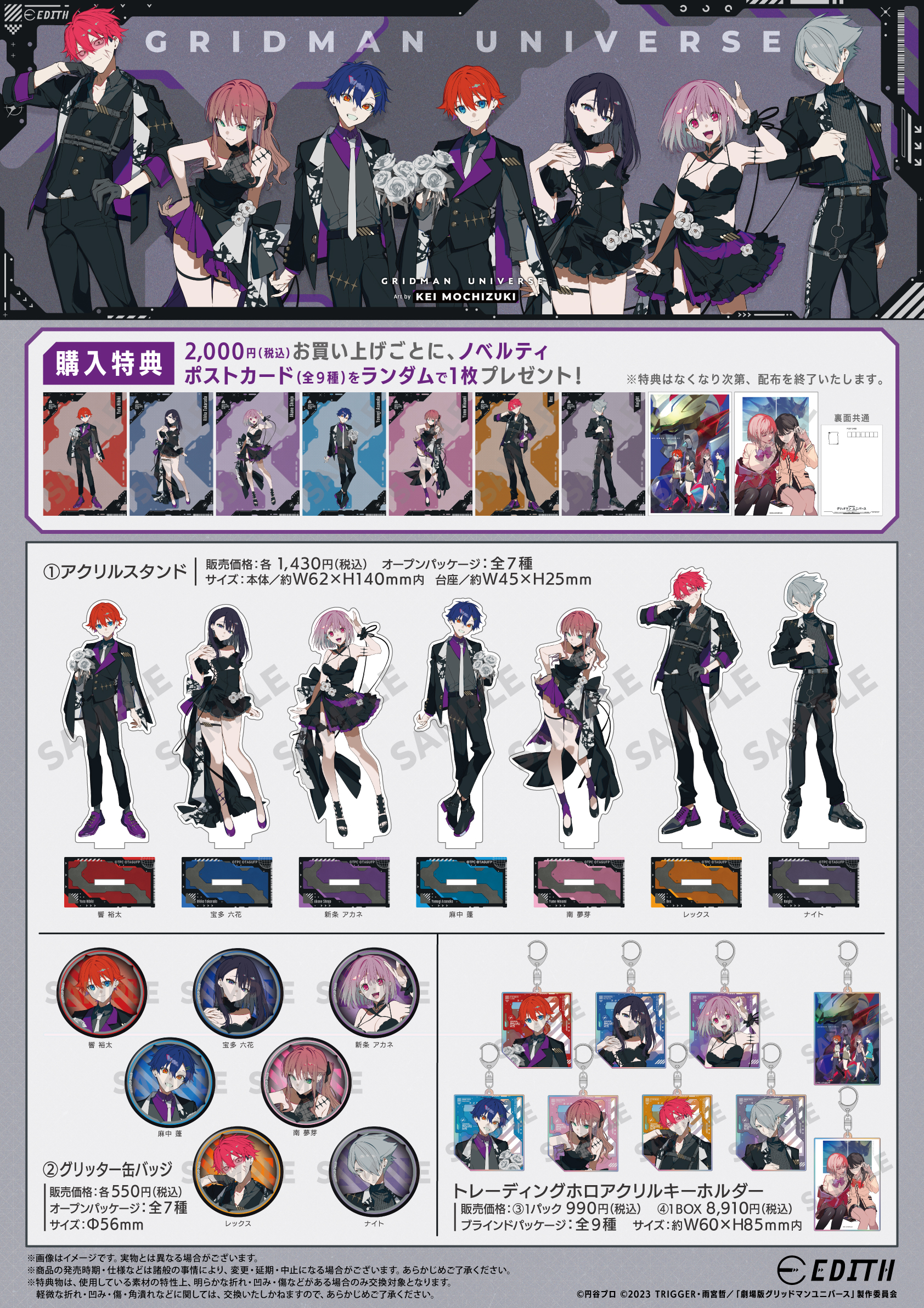 劇場版『グリッドマンユニバース』| 望月けい Vol.2 | baseyard tokyo