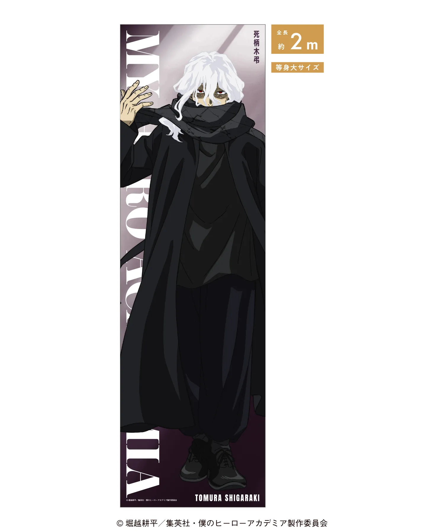 アニメ『僕のヒーローアカデミア』 2026 SPECIAL POPUP at baseyard