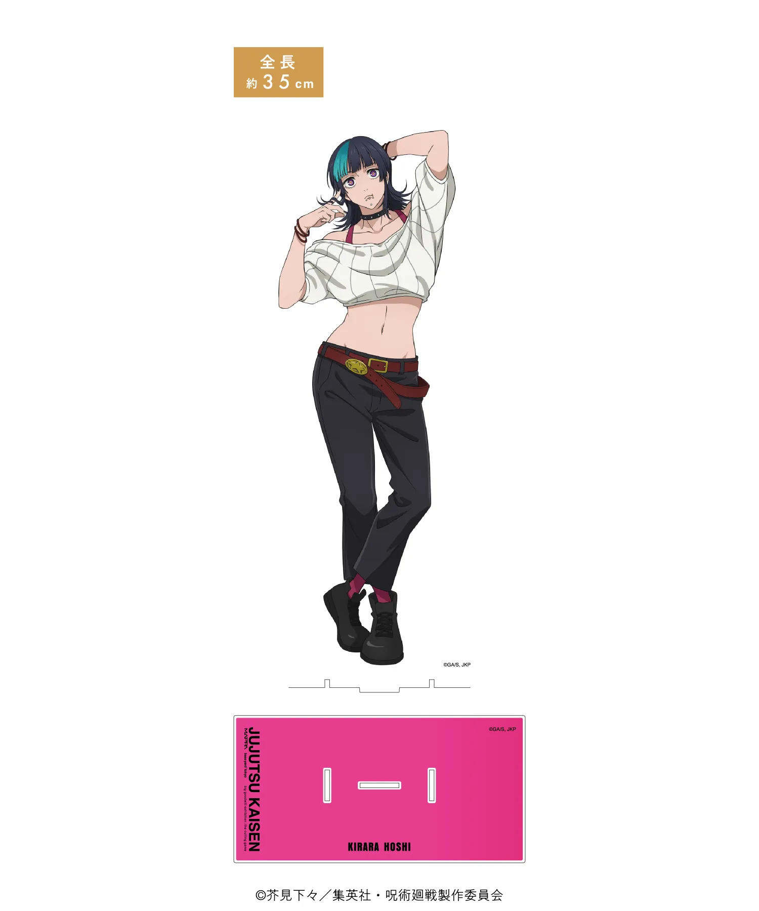 2026 TVアニメ『呪術廻戦』大交流展 死滅回游 at baseyard tokyo