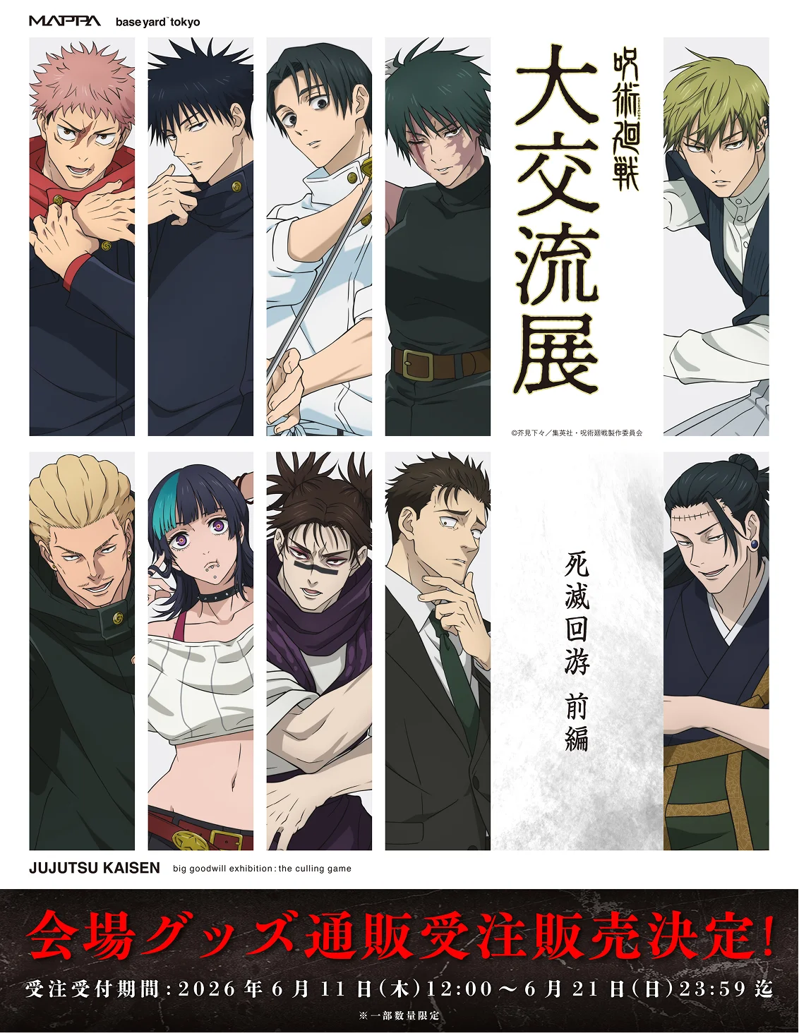 jujutsukaisen-byt