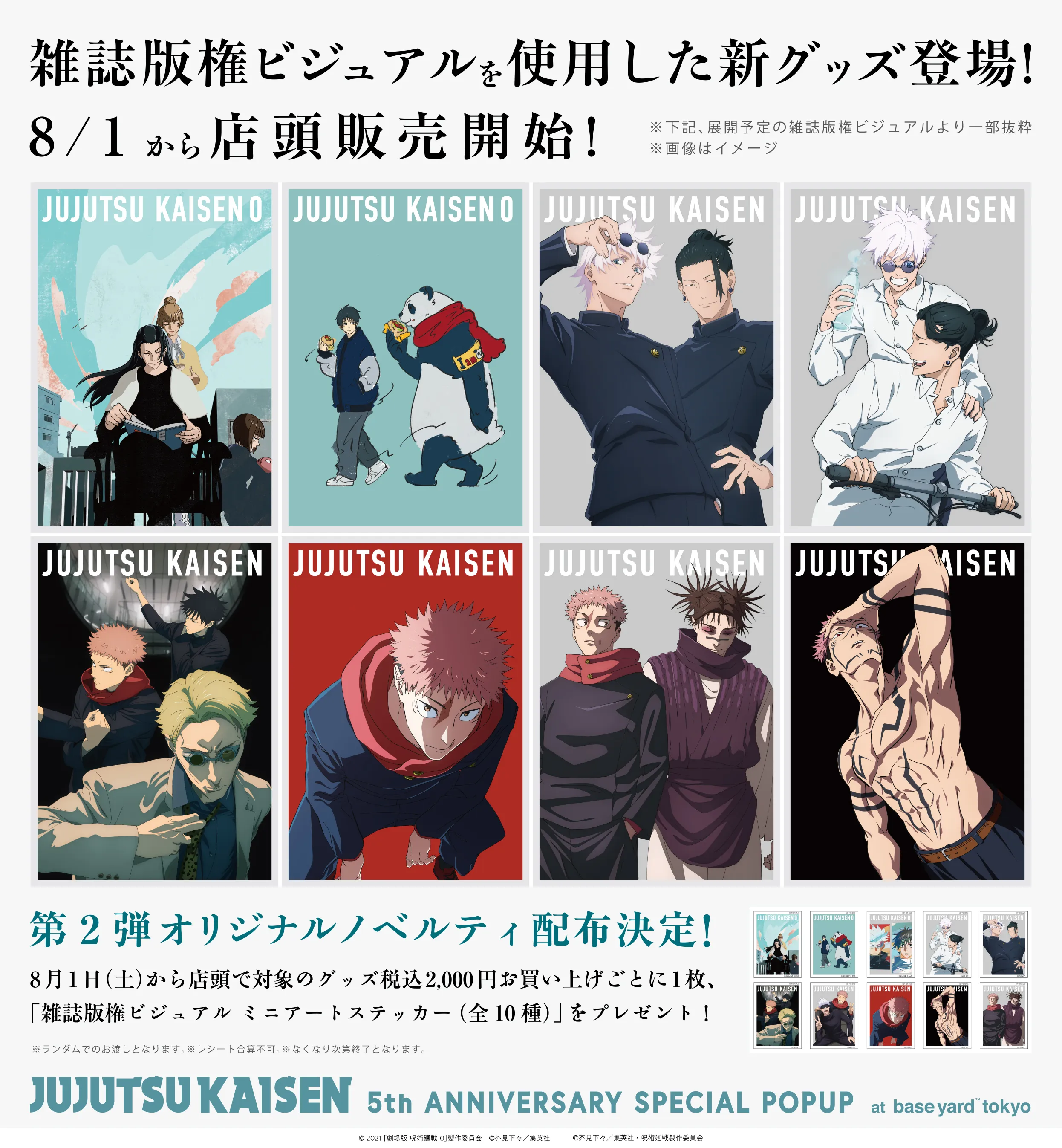 雑誌版権ビジュアルを使用した新グッズ登場！【店頭販売開始】8月1日(土)〜