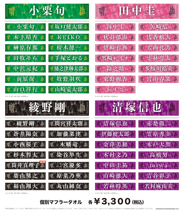 個別マフラータオル