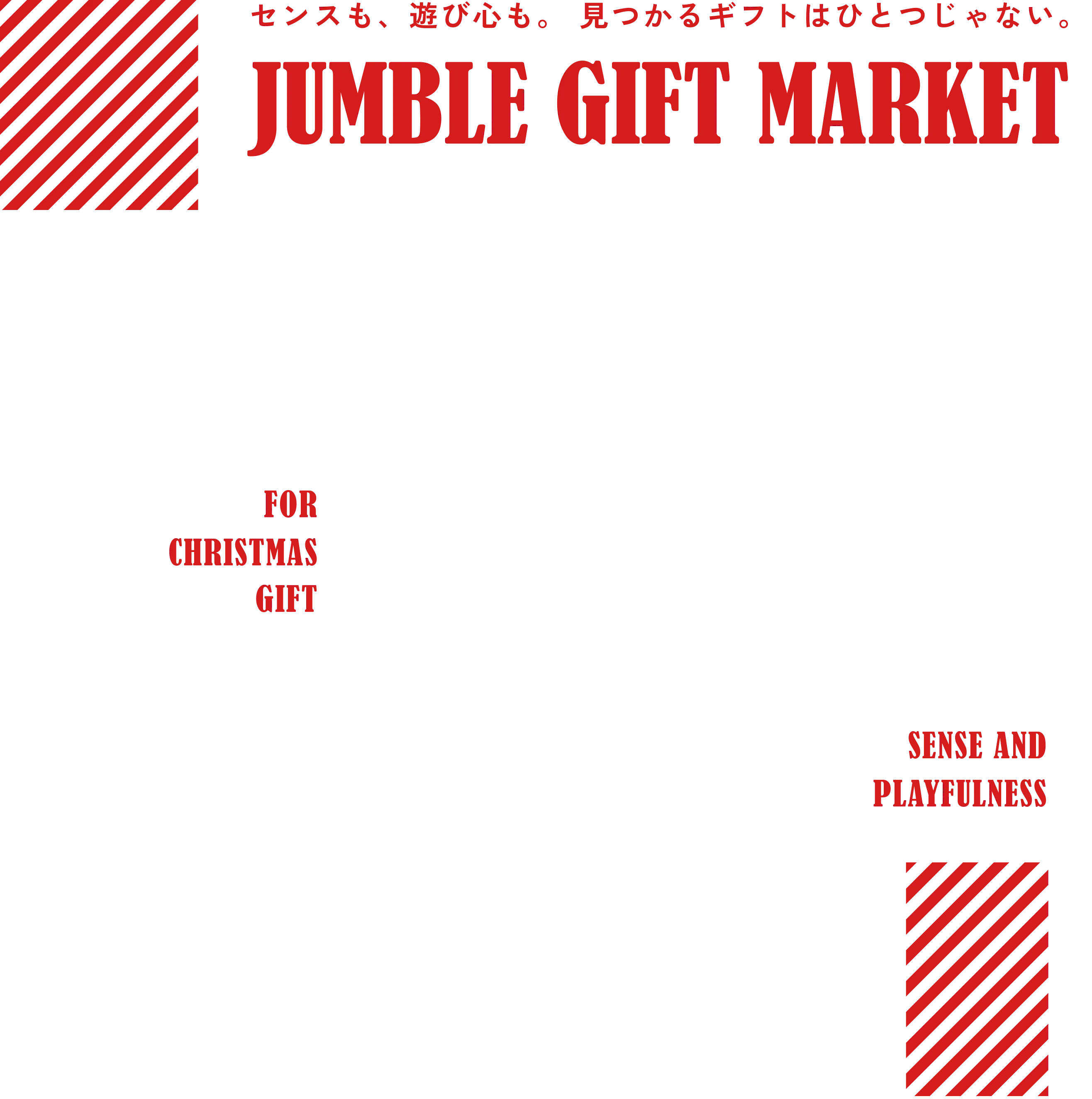 センスも、遊び心も。 見つかるギフトはひとつじゃない。JUMBLE GIFT MARKET