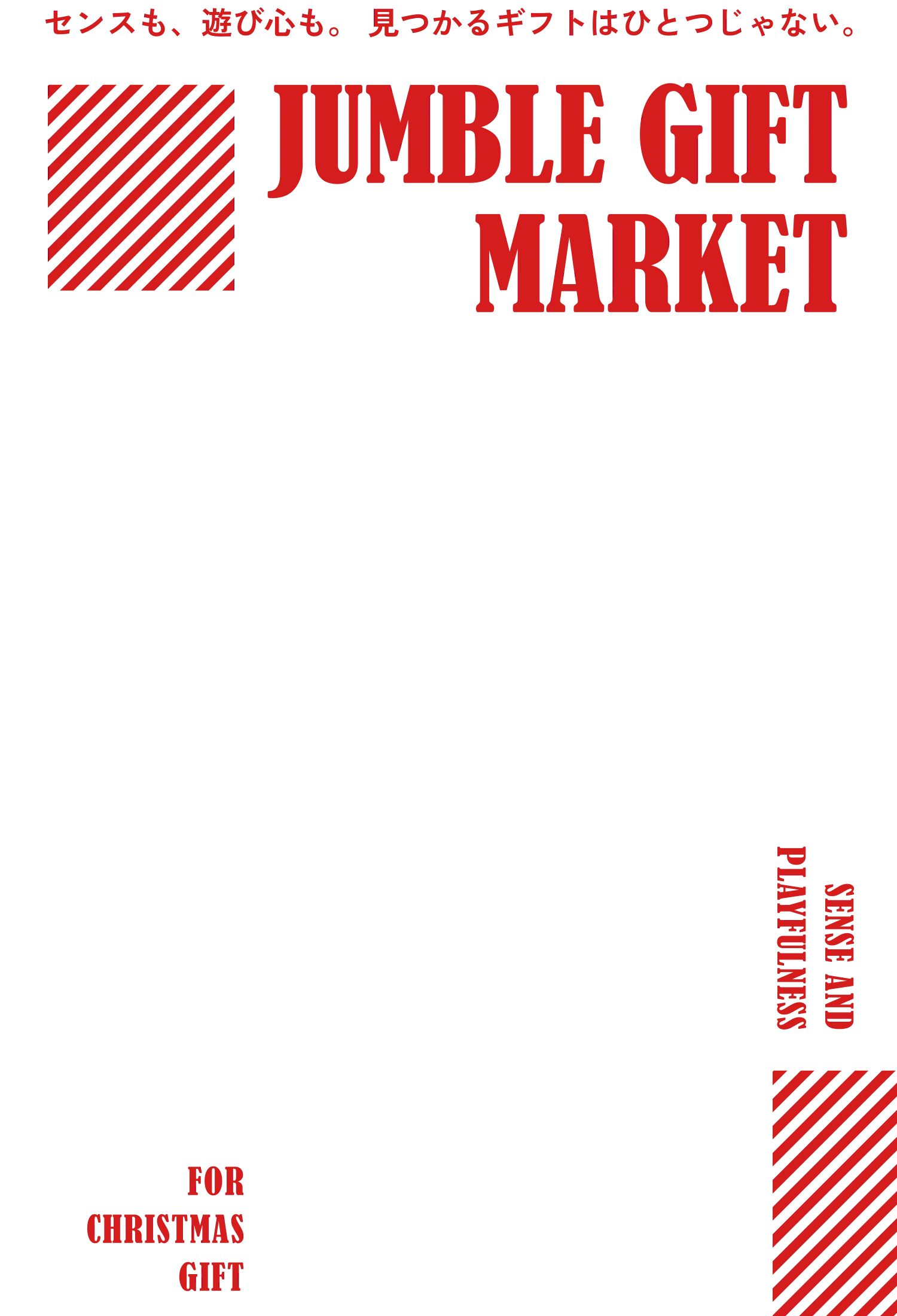 センスも、遊び心も。 見つかるギフトはひとつじゃない。JUMBLE GIFT MARKET
