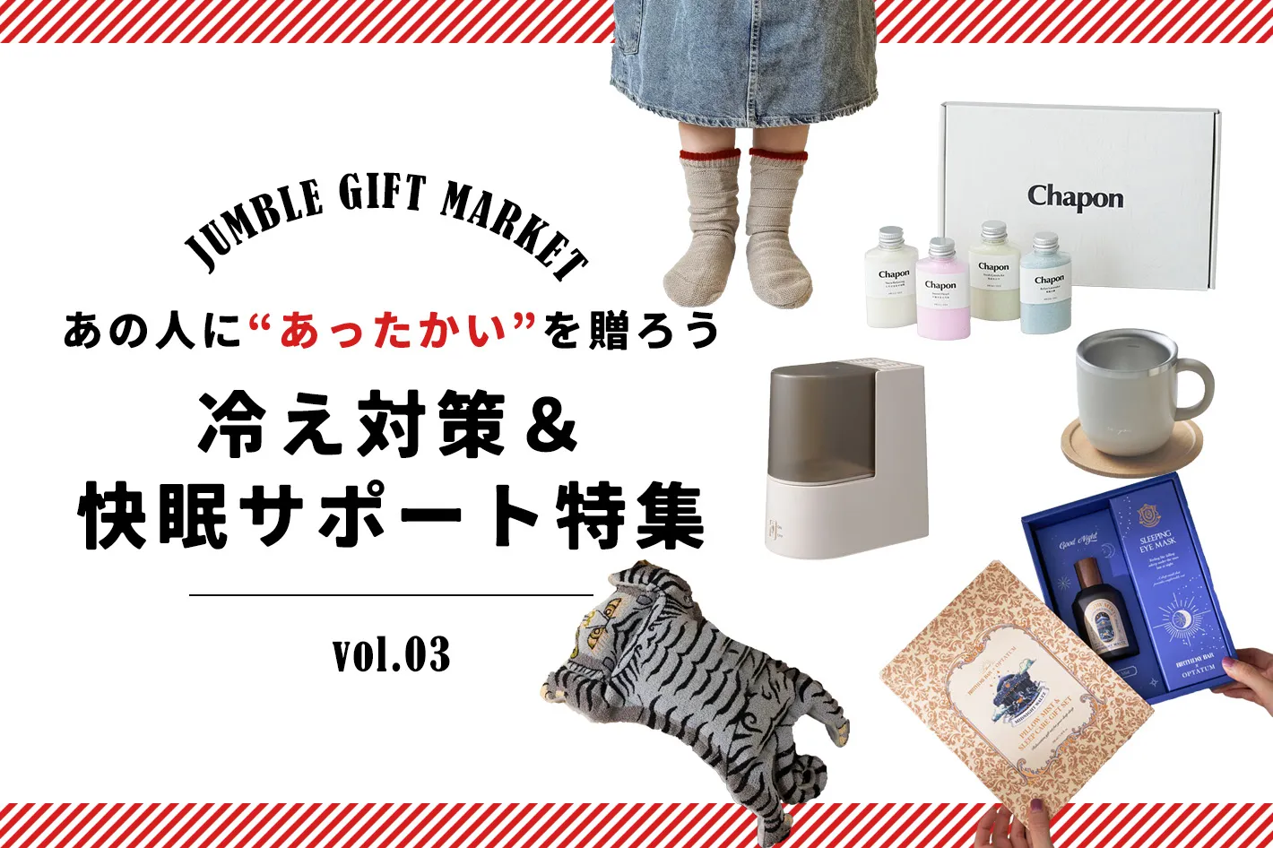 10/12　温活快眠まとめニュース