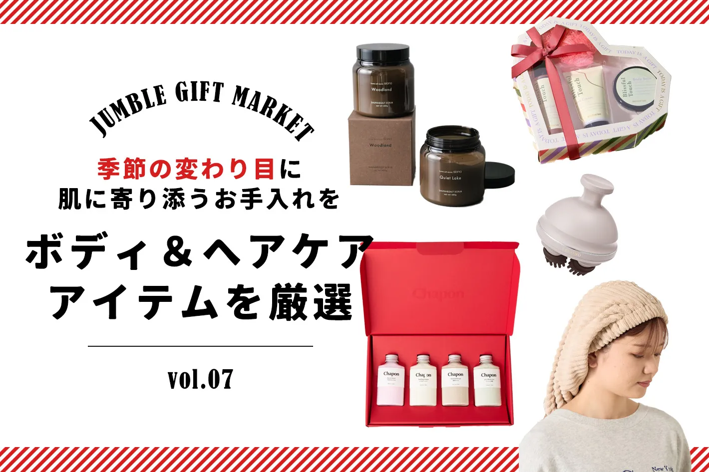 10/30　季節の変わり目に肌に寄り添うお手入れを！ケアアイテムまとめ