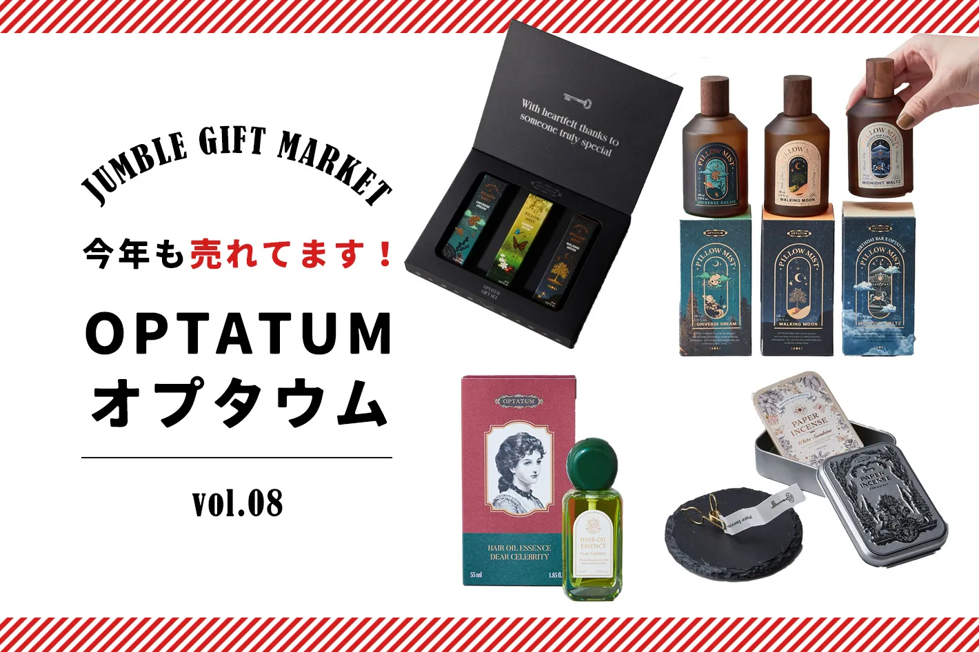 11/8　今年も売れてます！韓国の人気コスメOPTATUM