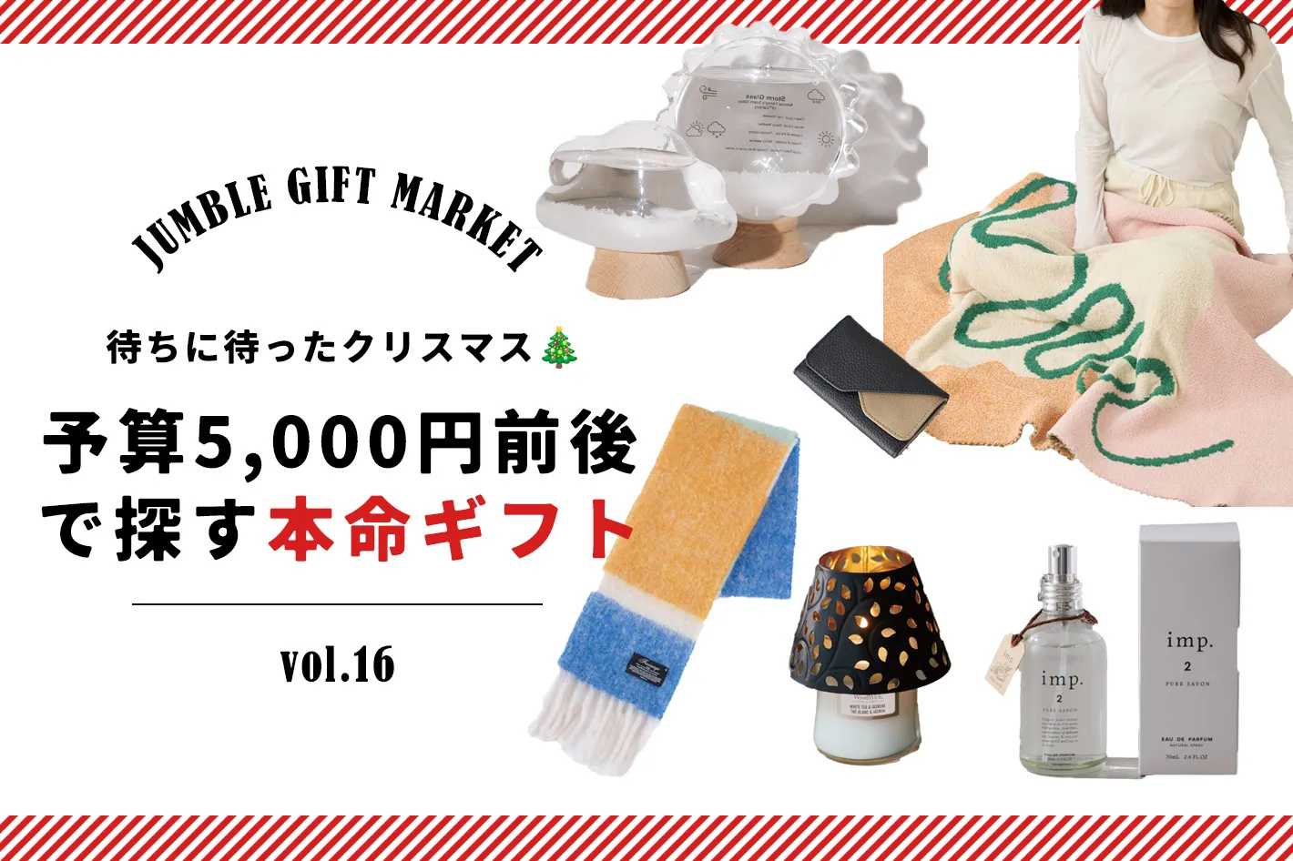 12/19　待ちに待ったクリスマス🎄予算5,000円前後で探す本命ギフト