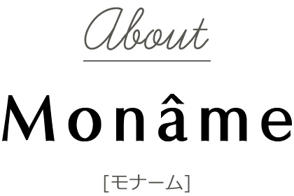 モナームについて