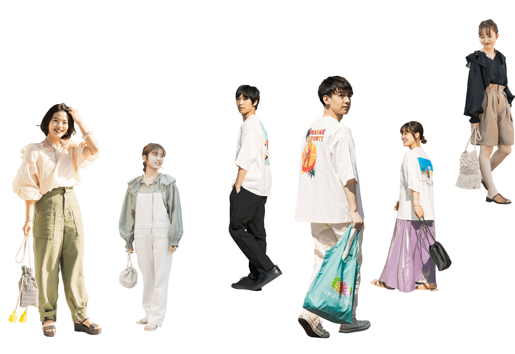 STAFF FEATURE 春夏におすすめのアイテムとスポットを特集！