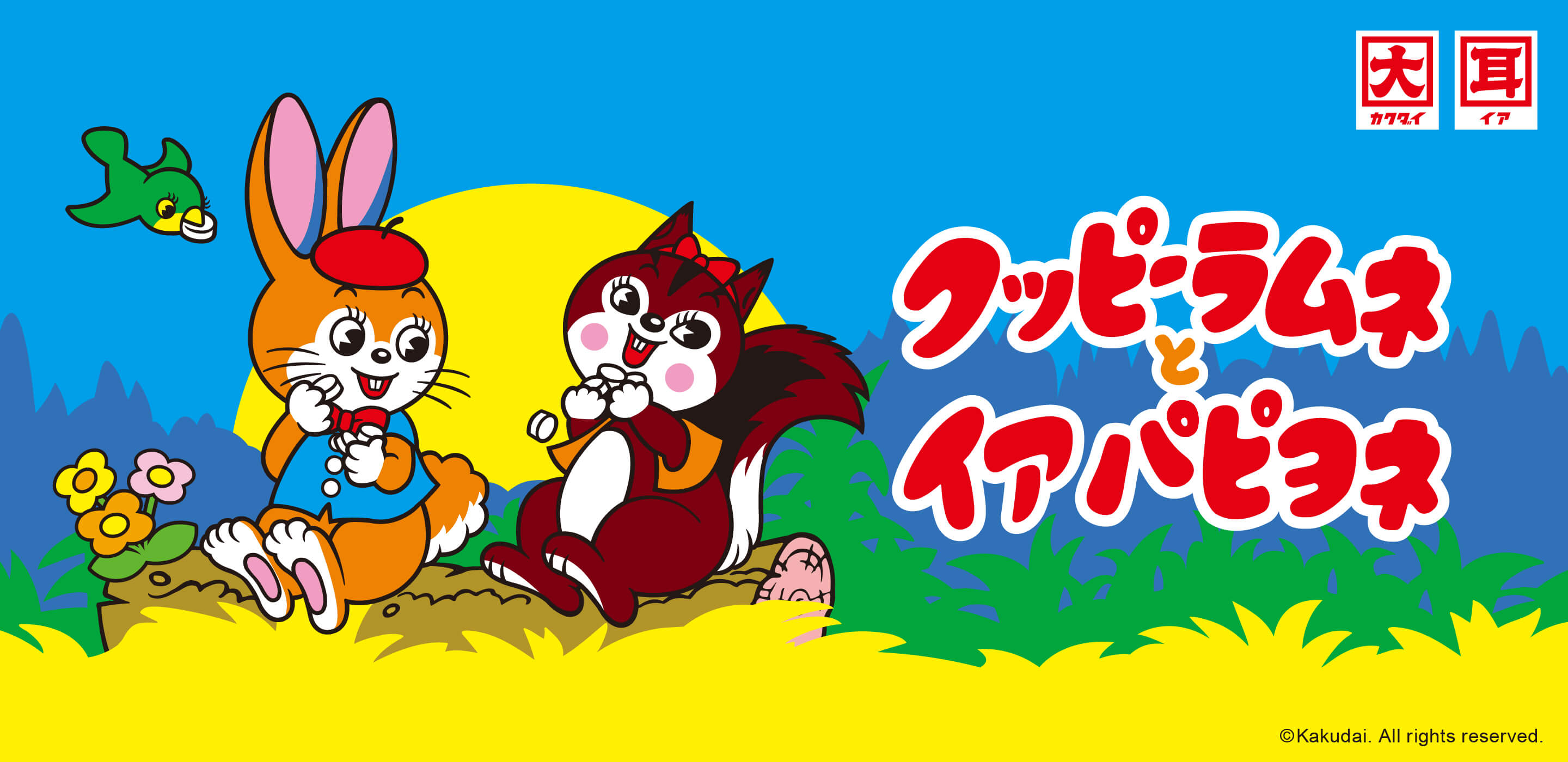 クッピーラムネイラストバナー