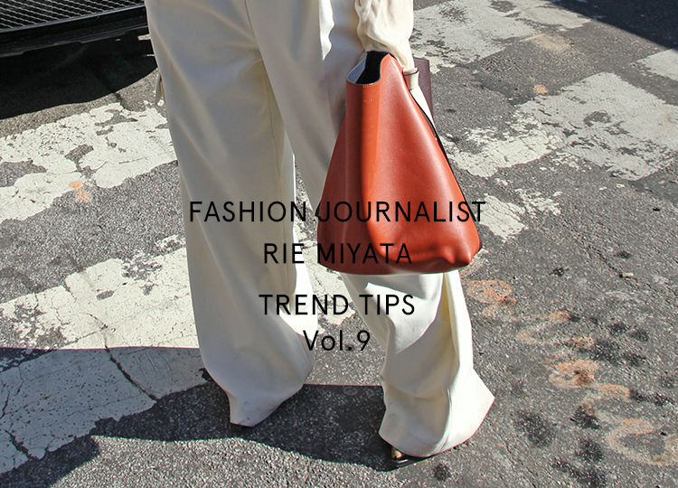 FASHION JOURNALIST RIE MIYATA TREND TIPS Vol.9