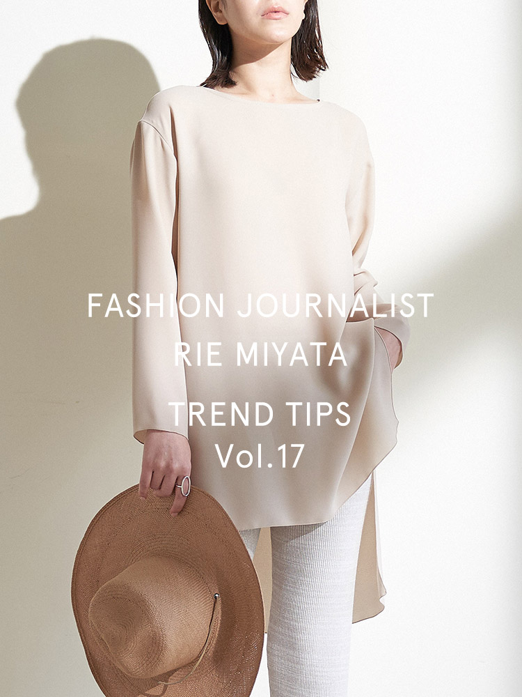 FASHION JOURNALIST RIE MIYATA TREND TIPS Vol.17