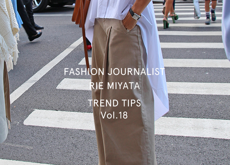 FASHION JOURNALIST RIE MIYATA TREND TIPS Vol.18