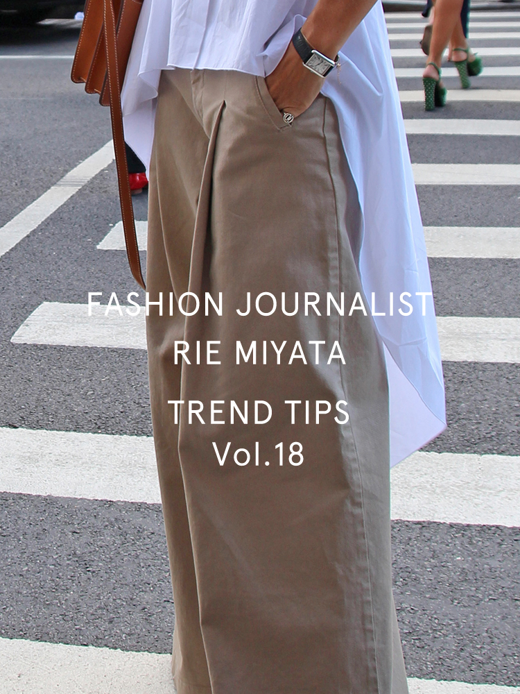 FASHION JOURNALIST RIE MIYATA TREND TIPS Vol.18