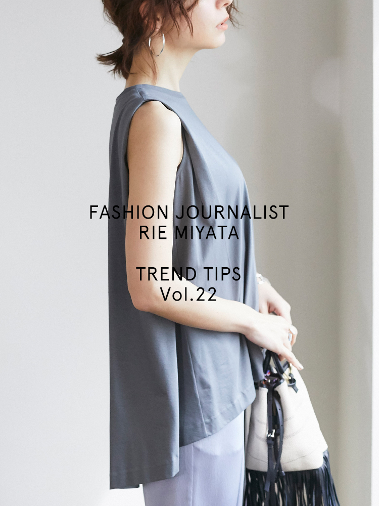 FASHION JOURNALIST RIE MIYATA TREND TIPS Vol.22