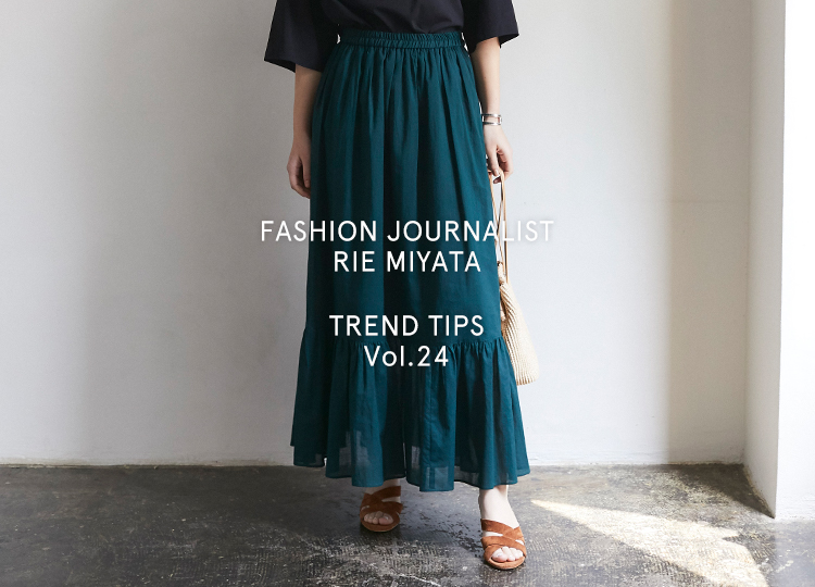 FASHION JOURNALIST RIE MIYATA TREND TIPS Vol.24