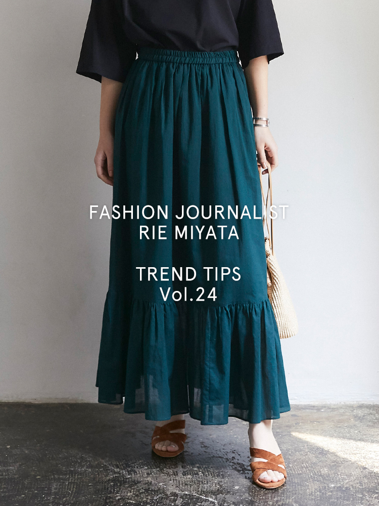 FASHION JOURNALIST RIE MIYATA TREND TIPS Vol.24