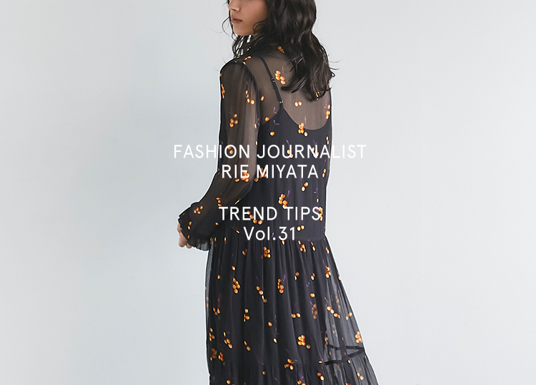 FASHION JOURNALIST RIE MIYATA TREND TIPS Vol.31