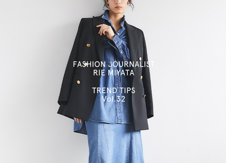 FASHION JOURNALIST RIE MIYATA TREND TIPS Vol.32