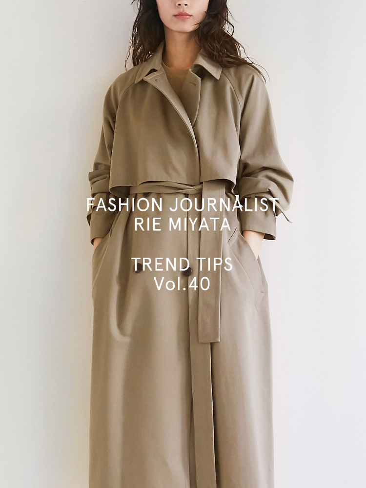 FASHION JOURNALIST RIE MIYATA TREND TIPS Vol.40