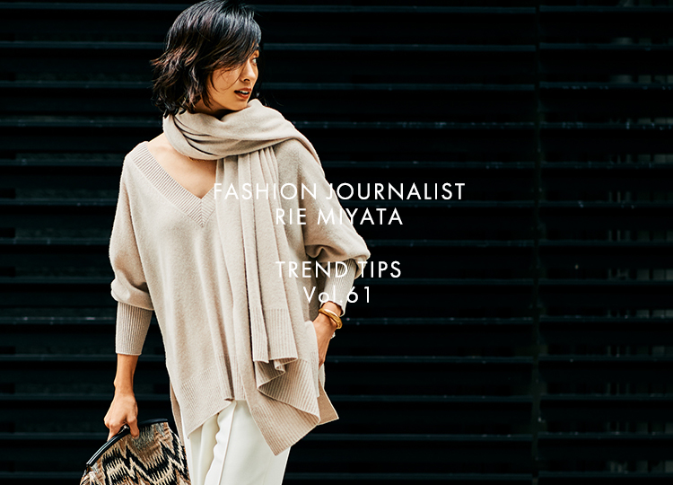 FASHION JOURNALIST RIE MIYATA TREND TIPS Vol.61