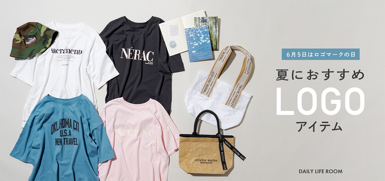 6月5日は「ロゴマークの日」夏におすすめのロゴアイテム