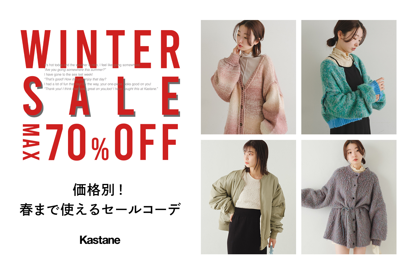 WINTER SALE 2022 価格別！春まで使えるセールコーデ ｜ パル公式通販サイト｜PAL CLOSET