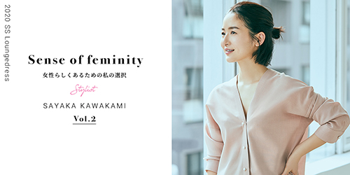 sense of feminity 女性らしくあるための私の選択