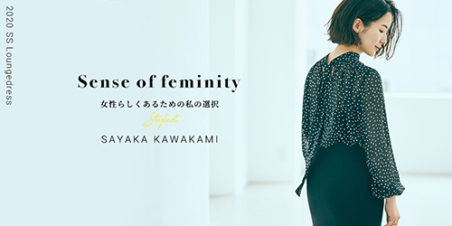 sense of feminity 女性らしくあるための私の選択