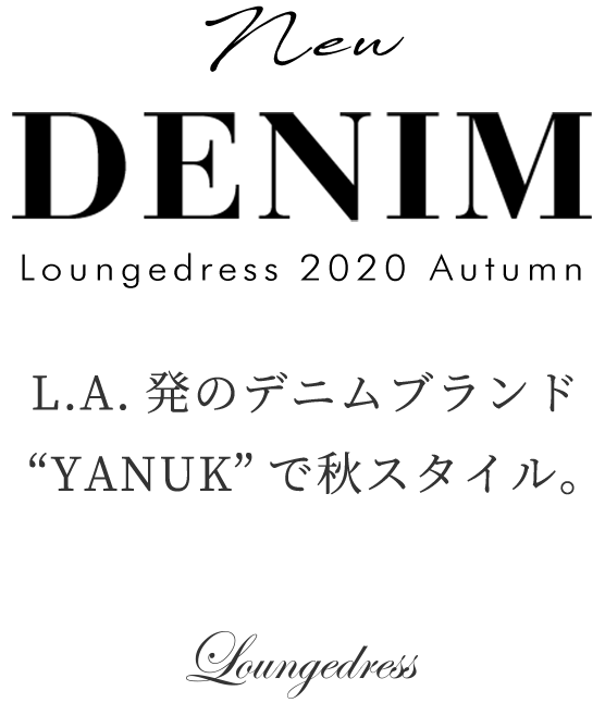 DENIM L.A.発のデニムブランド“YANUK”で秋スタイル。