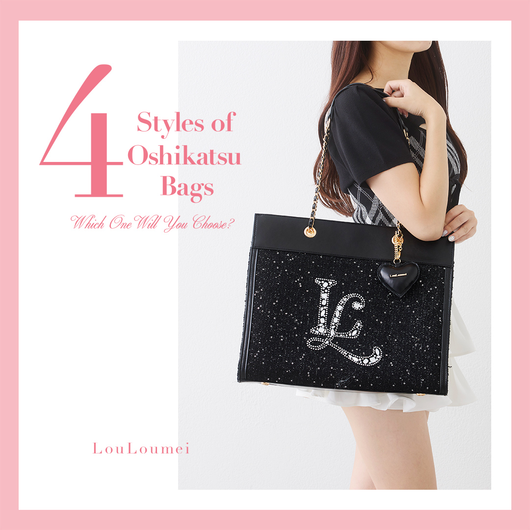LouLoumei 7 Styles of Oshikatsu Bags | ワンアフターアナザーナイスクラップ