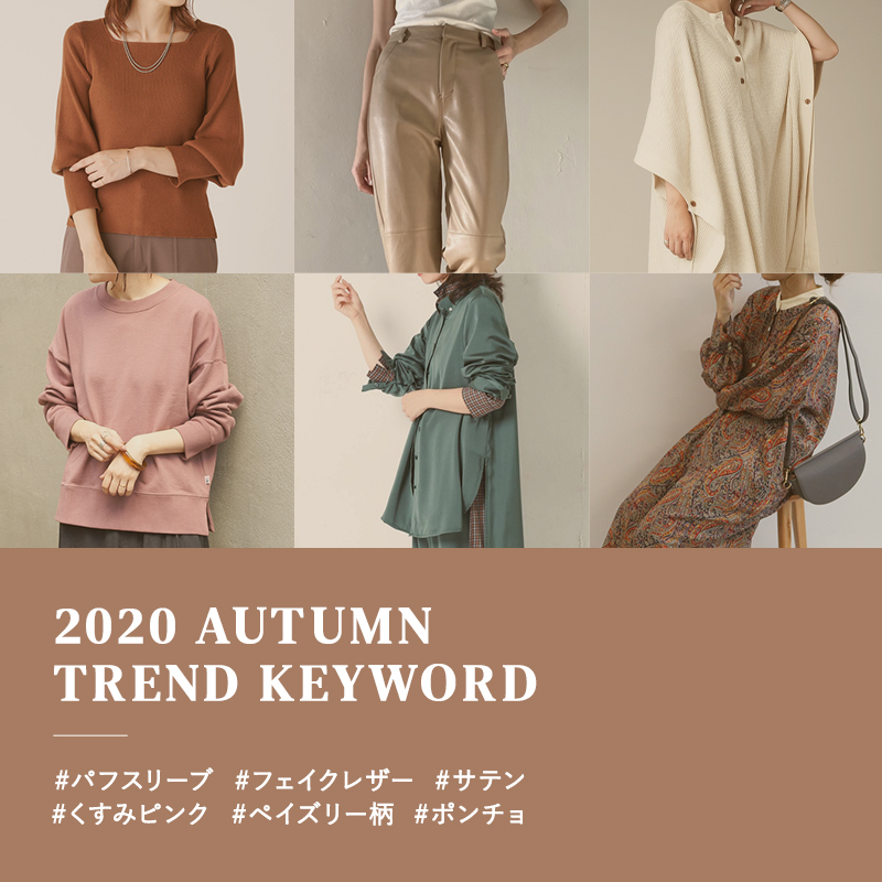 2020 AUTUMN TREND KEYWORD