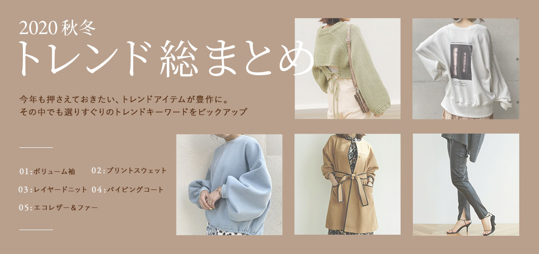 2020 AUTUMN & WINTER TREND KEYWORD