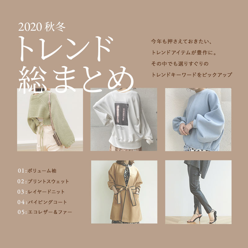 2020 AUTUMN & WINTER TREND KEYWORD