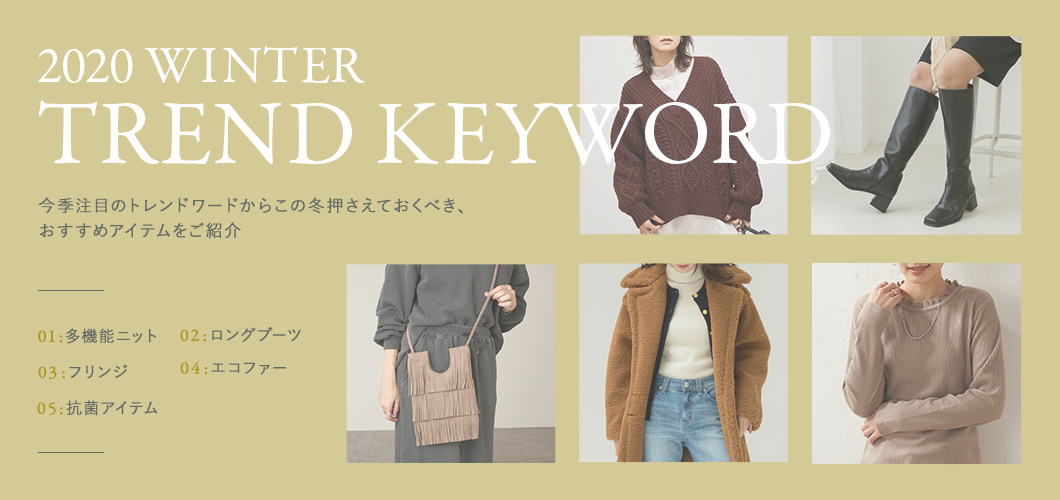 2020 WINTER TREND KEYWORD