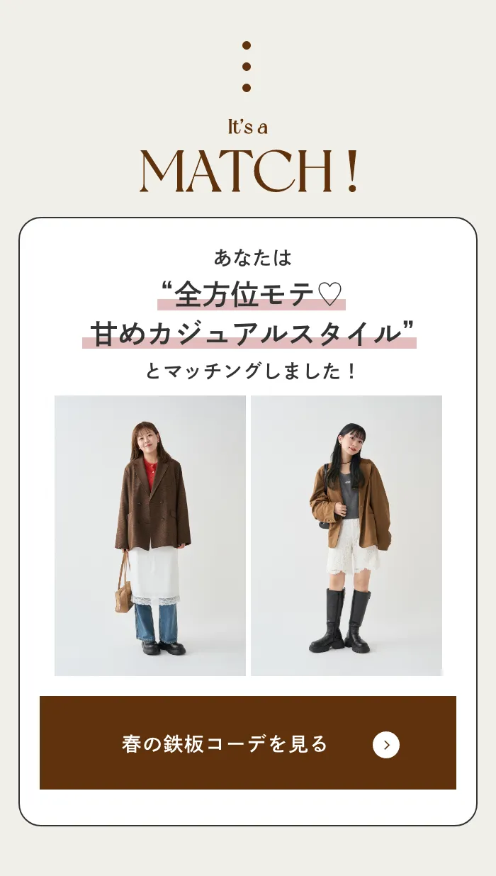 ファッションテイスト画像