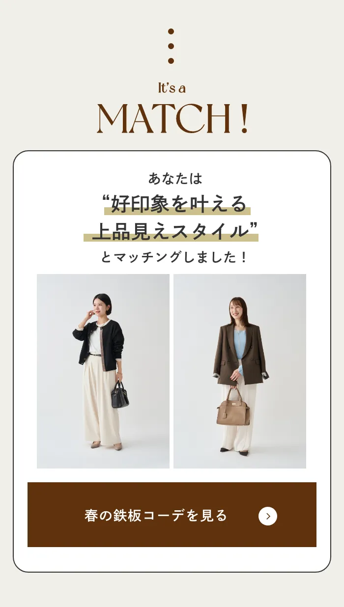 ファッションテイスト画像