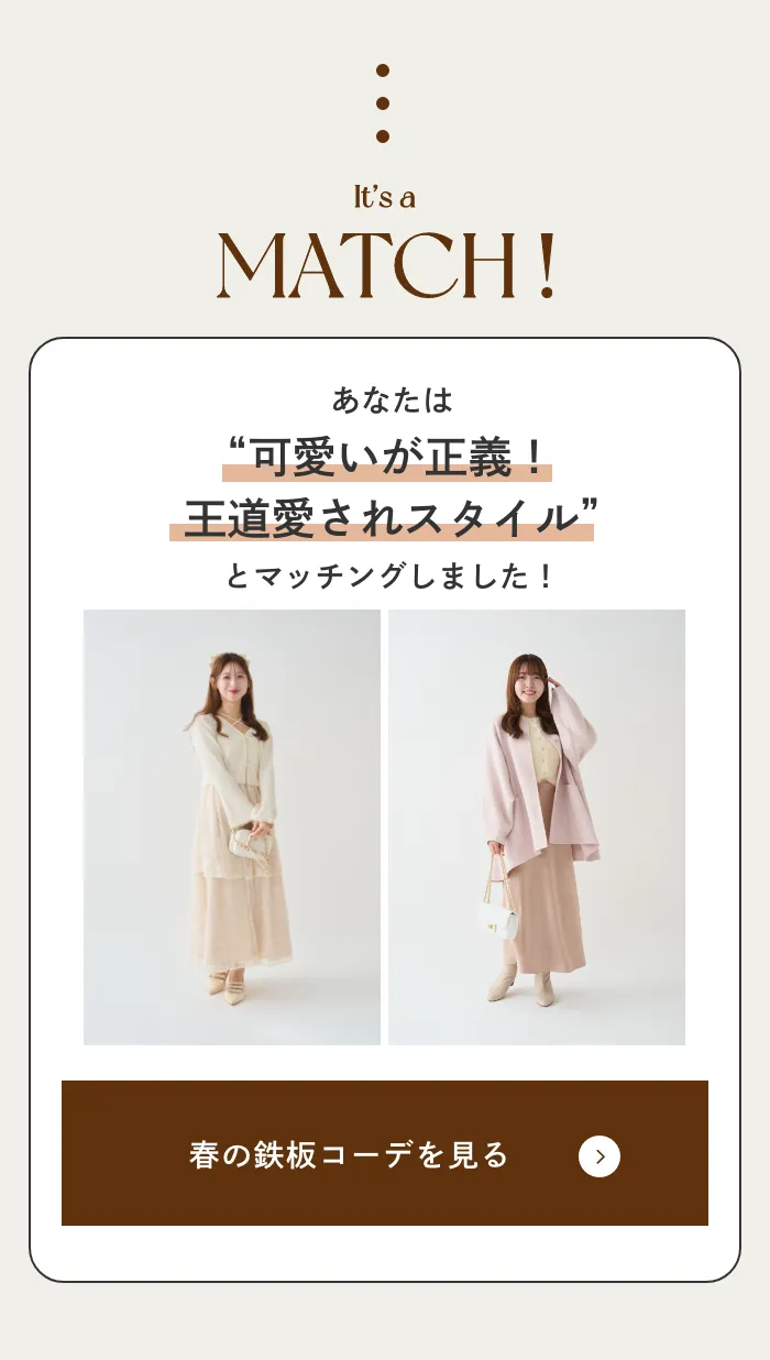 ファッションテイスト画像