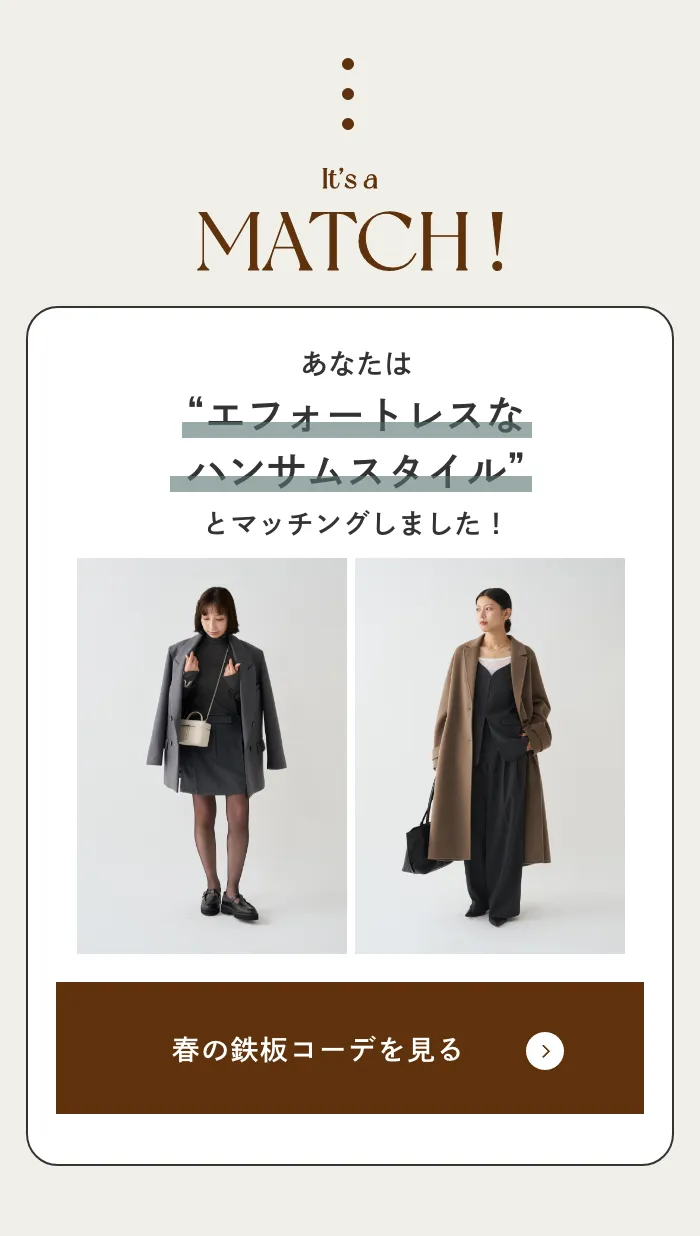 ファッションテイスト画像