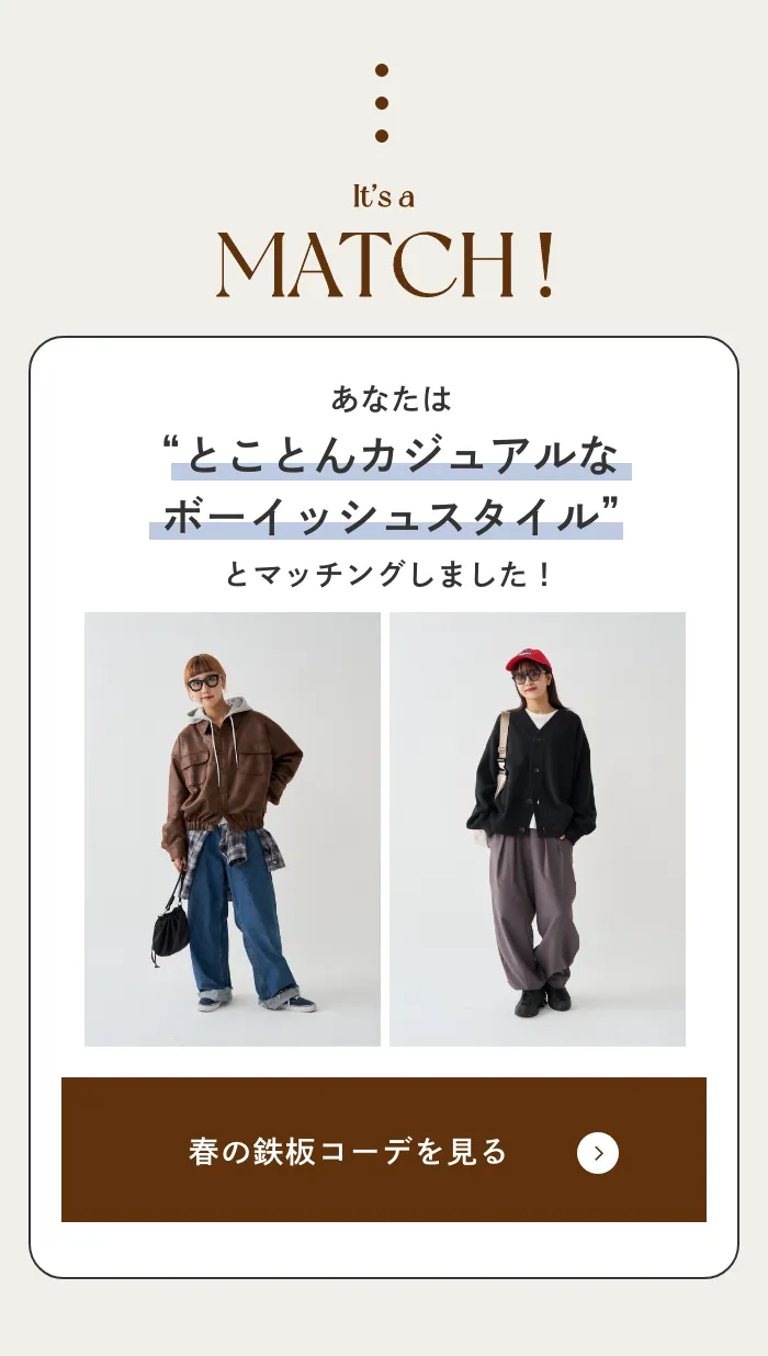 ファッションテイスト画像