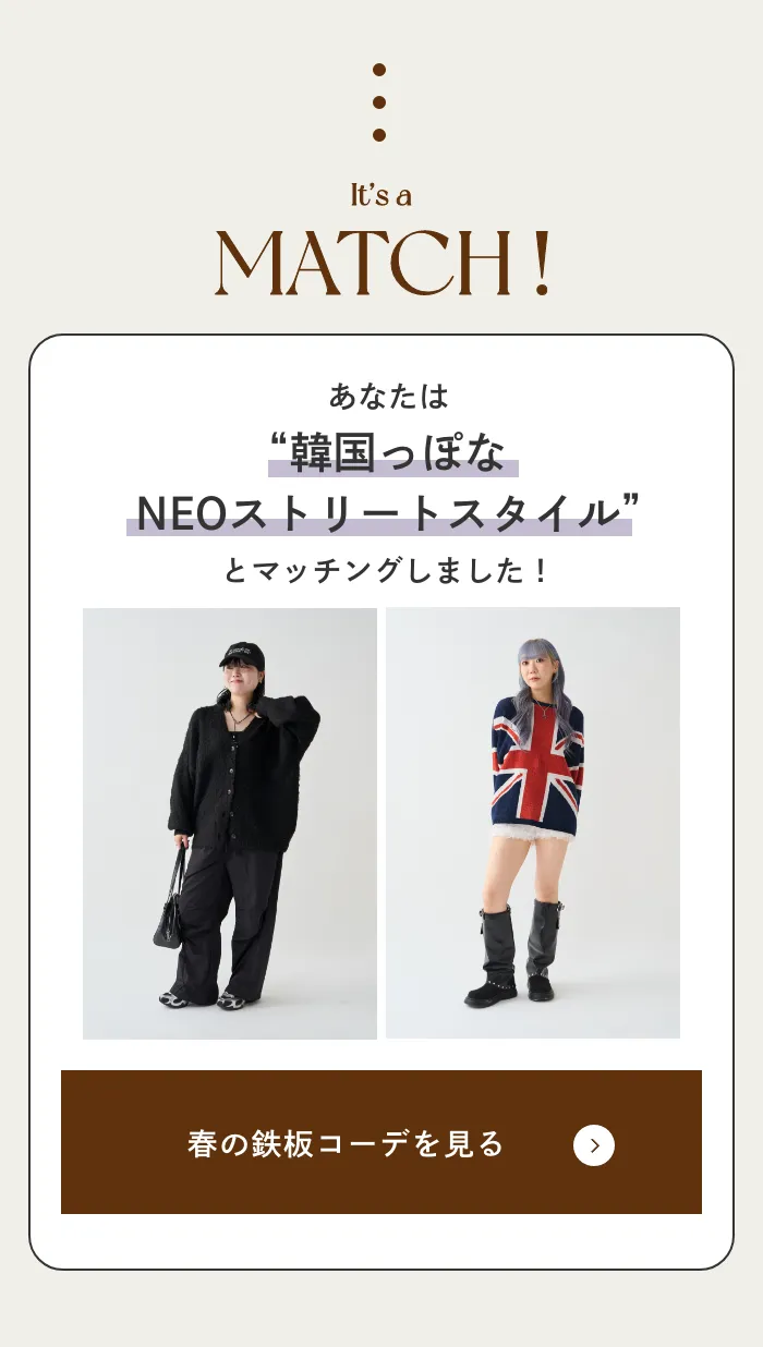 ファッションテイスト画像