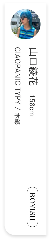 ファッションテイスト画像