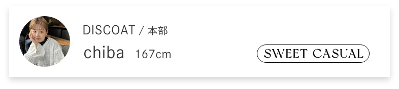 ファッションテイスト画像